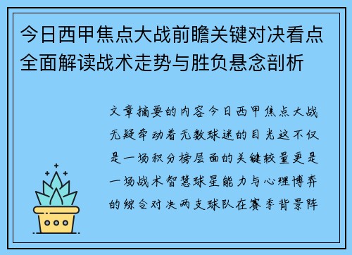 今日西甲焦点大战前瞻关键对决看点全面解读战术走势与胜负悬念剖析 今日西甲焦点大战前瞻关键对决看点全面解读战术走势与胜负悬念剖析