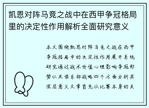 凯恩对阵马竞之战中在西甲争冠格局里的决定性作用解析全面研究意义 凯恩对阵马竞之战中在西甲争冠格局里的决定性作用解析全面研究意义